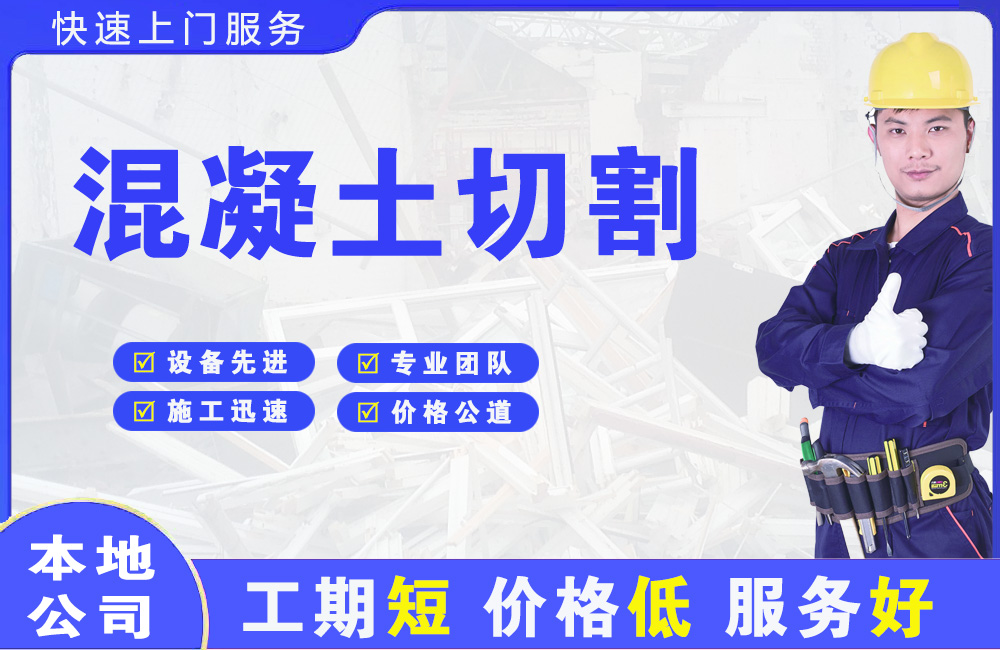湘阴混凝土切割