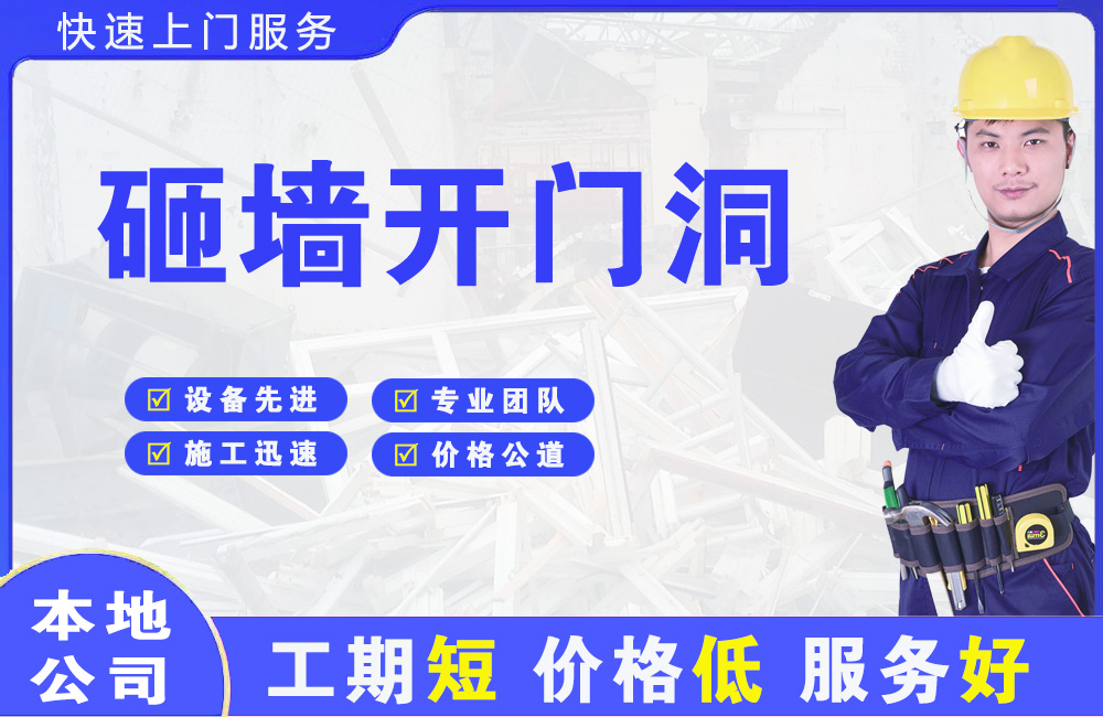 湘阴砸墙开门洞