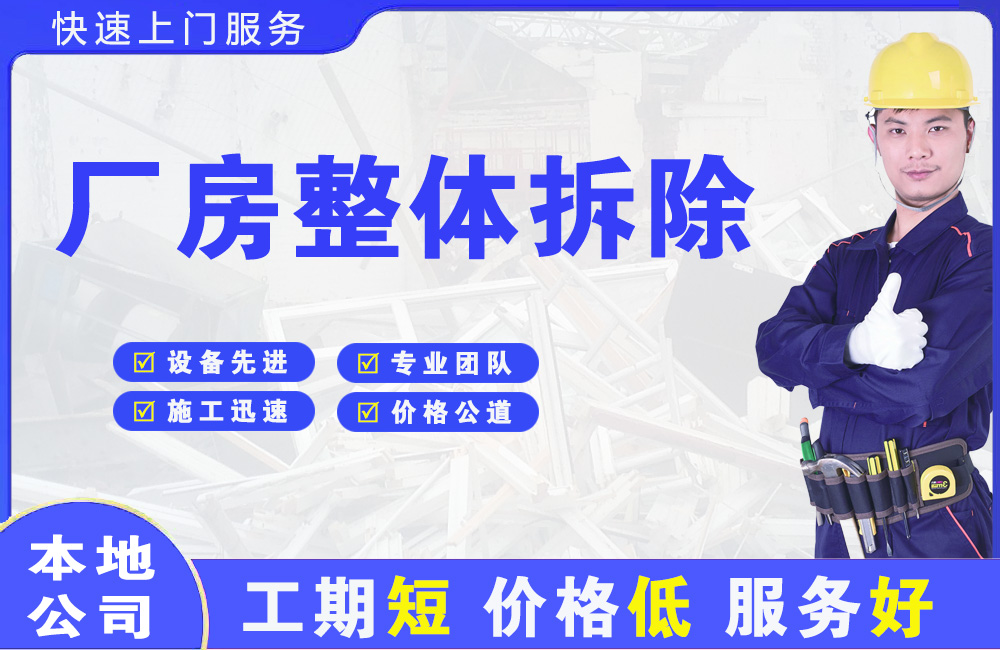 湘阴厂房整体拆除